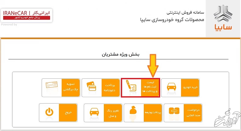 گزینه مشخص شده را انتخاب کنید نتایج قرعه کشی سایپا